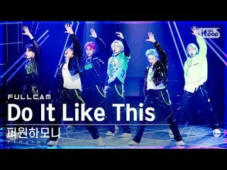 【公式sb1】【安房1列_】 P1Harmony_  'Do It Like This' フルカム (P1Harmony_ _  Full Cam)│@SBS 