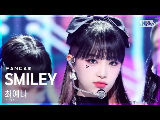 【公式sb1】【安房1列_】チェ・イェナ_  'SMILEY (Feat. BIBI)' (YENA FanCam)│@SBS 人気歌謡_2022.01.23.