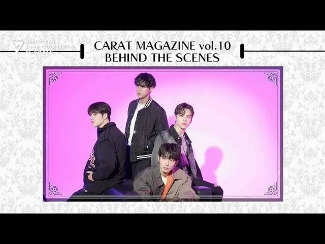 【J公式】SEVENTEEN、[MAKING]CARAT MAGAZINE vol.10 BEHIND THE SCENES  