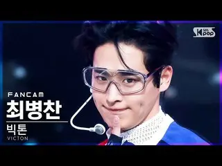 【公式sb1】【安房1列_】ビクトンチェ・ビョンチャン「Chronograph」(VICTON_ _  Choi Byung Chan FanCam)│@SBS