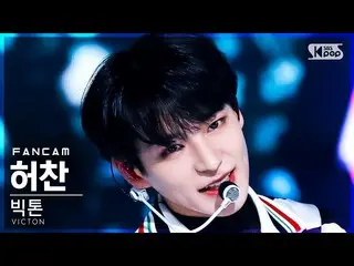 【公式sb1】【安房1列_】ビクトンハーチャン 'Chronograph' (VICTON_ _  Heo Chan FanCam)│@SBS 人気歌謡_202