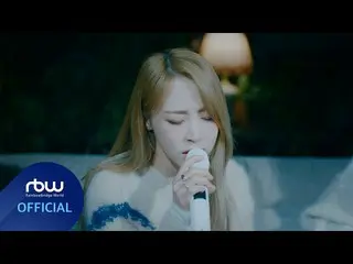 【公式】MAMAMOO、[Special] ムンビョル(Moon Byul) - 「あなただけが聞いてほしい (For Me)」  