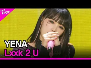 【公式sbp】 YENA , Lxxk 2 U (チェ・イェナ_ , Lxxk 2 U ) [THE SHOW_ _  220125]  