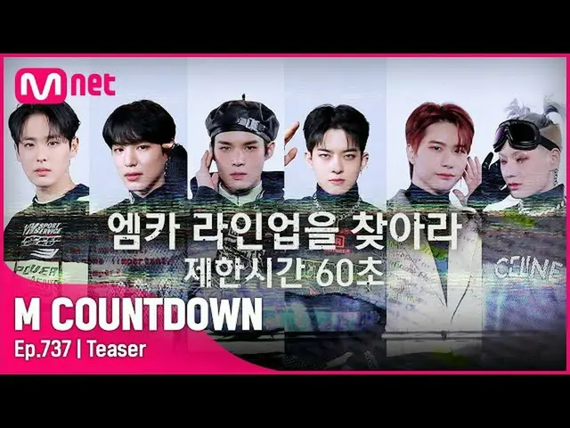 【公式mnk】ビクトンが知らせる今週M COUNTDOWN_  ラインナップは？ #M COUNTDOWN_  EP.737  