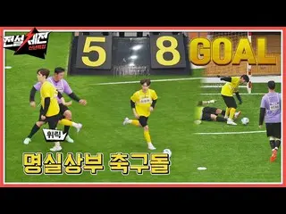 【公式jte】 名実上部サッカーストーン⚽大活躍中のキム・ジェファン_ の高度な技術✨(ft.イ・イギョン_ (Lee Yi-Kyung)のゴール) JTBC 