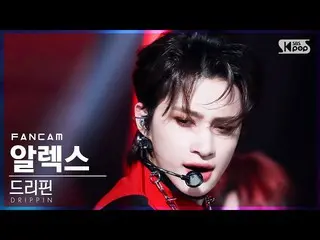 【公式sb1】【安房1列_】 DRIPPIN_  アレックス_  'Villain' (DRIPPIN_ _  ALEX FanCam)│@SBS 人気歌謡_2
