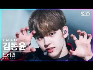 【公式sb1】【安房1列_】 DRIPPIN_  キム・ドンユン 'Villain' (DRIPPIN_ _  Kim Dong Yun FanCam)│@SB