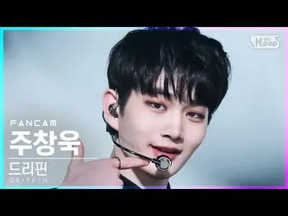 【公式sb1】【安房1列_】 DRIPPIN_  ジュチャンウク 'Villain' (DRIPPIN_ _  Joo Chang Uk FanCam)│@SB