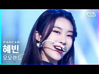 【公式sb1】[安房1列_] MOMOLAND_  ヘビン 'Yummy Yummy Love' (MOMOLAND_ _  HYEBIN FanCam)│@S