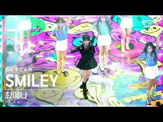 【公式sb1】【航空カム4K】チェ・イェナ_  'SMILEY (Feat. BIBI)' (YENA Sky Cam)│@SBS 人気歌謡_2022.01.2