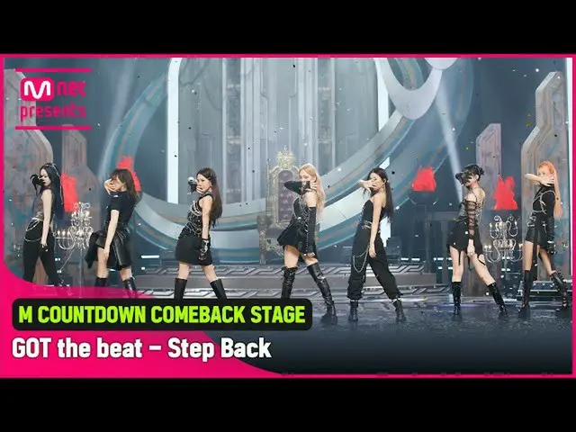 【公式mnk】「SPECIAL STAGE」「神」のガールズグループ「GOT the beat」の「Step Back」ステージ  
