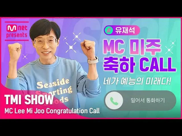 【公式mnk】【TMI SHOW】MCミジュおめでとうCALL by #ユ・ジェソク  