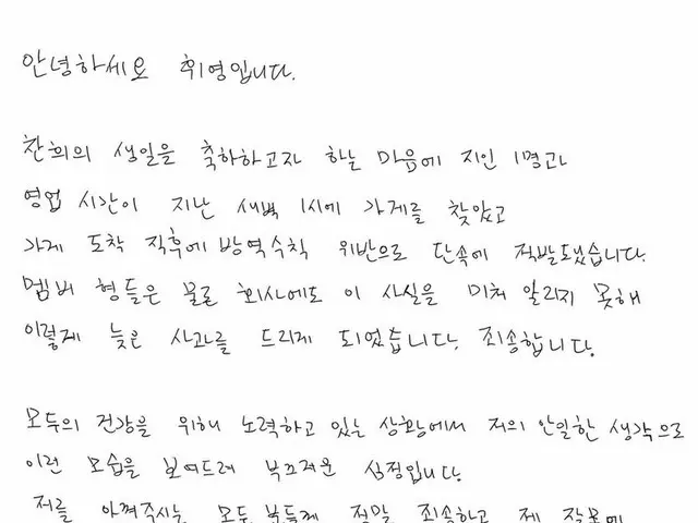 「SF9」フィヨン＆チャニ、コロナ防疫守則を無視して深夜の誕生日パーティー行なったことについて直筆の謝罪文を掲載。