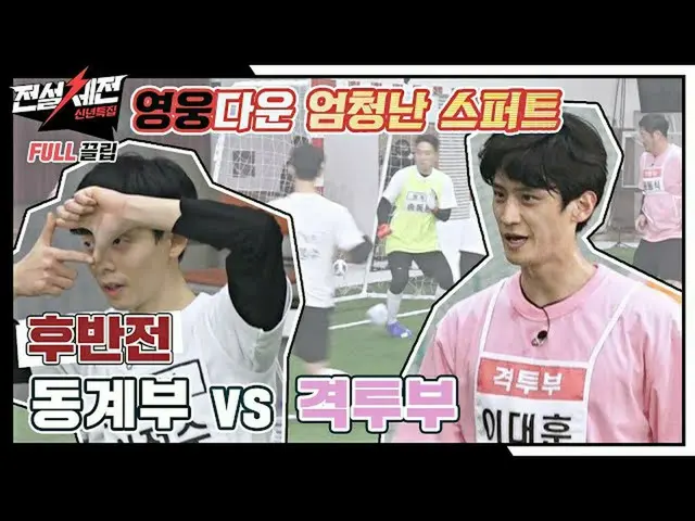 【公式jte】  [FULLドラッグ] 4強戦 第2試合 'SPEED 3人連冬季部 VS 黄金 ACE_  格闘部'⚽ - 後半戦 <伝説体戦(legendf