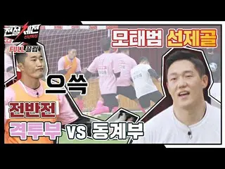 【公式jte】 [FULLドラッグ] 4強戦 第2試合 '黄金ACE_ 格闘部VS SPEED 3人連冬季部'⚽ - 前半戦〈伝説体戦(legendfestiv