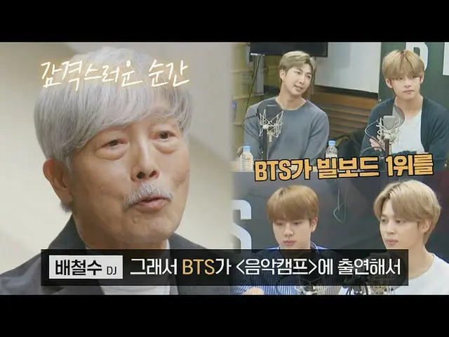 【公式jte】 [ 11回 先行公開 ] ポップ専門DJペ・チョルスがBTS(防弾少年団)_ に渡した一言は？ 😲〈多数のおしゃべり〉  