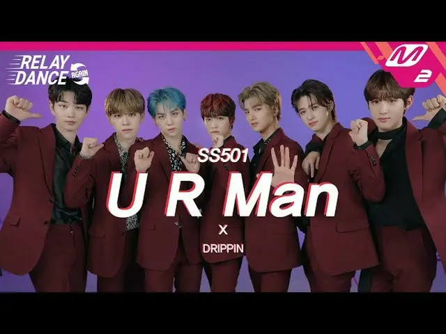 【公式mn2】【リレーダンスアゲイン】 DRIPPIN_ (DRIPPIN_ _ ) - UR Man (Original song by. SS501_ _ 