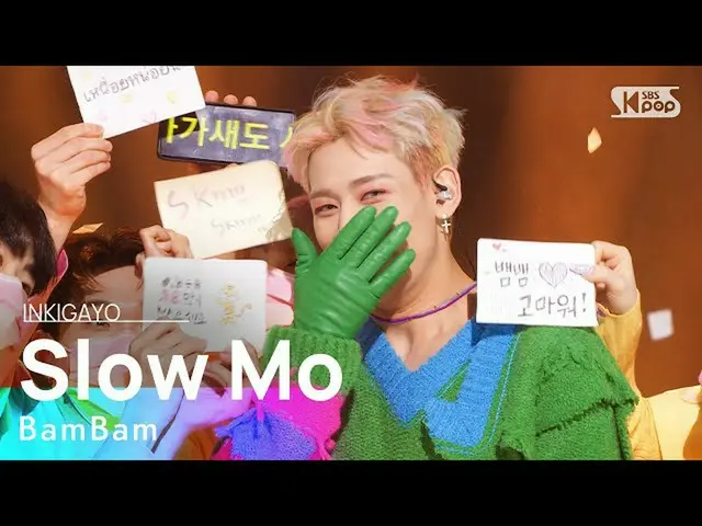 【公式sb1】BamBam(ベンベン) - Slow Mo 人気歌謡_  inkigayo 20220130  