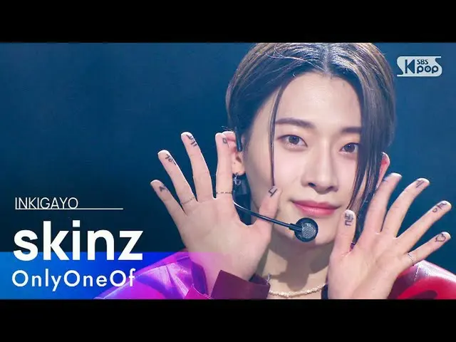 【公式sb1】OnlyOneOf_ _ (OnlyOneOf_ ) - Skinz 人気歌謡_  inkigayo 20220130  