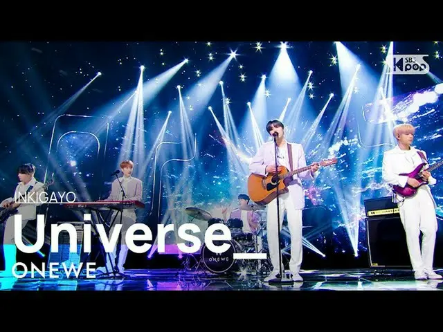 【公式sb1】ONEWE(遠位) - Universe_(君の宇宙は) 人気歌謡_  inkigayo 20220130  