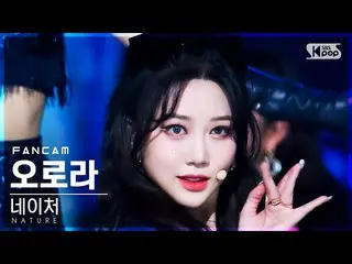 【公式sb1】【安房1列_】NATURE_ オーロラ「RICA RICA」(NATURE_ _  AURORA FanCam)│@SBS 人気歌謡_2022.0