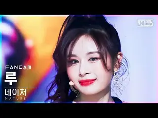 【公式sb1】【安房1列_】 NATURE_  ル 'RICA RICA' (NATURE_ _  LU FanCam)│@SBS 人気歌謡_2022.01.3