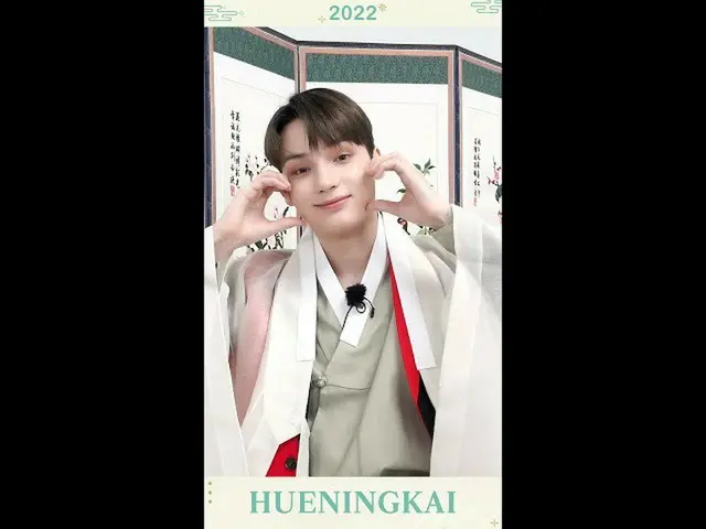 【公式】TXT、みんな虎が元気いっぱい！ 어흥～🐯 #TXT #HUENINGKAI #HAPPY_NEW_YEAR #MOA #Shorts  