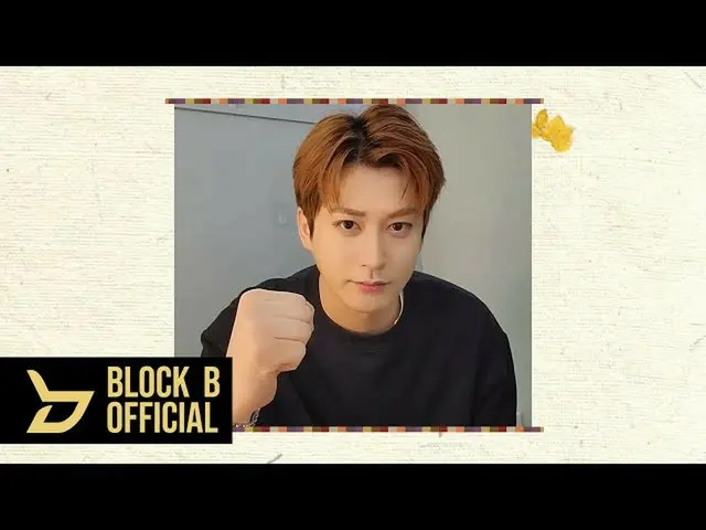 【公式】BLOCK B、再孝(JAEHYO) 2022 旧正月挨拶  