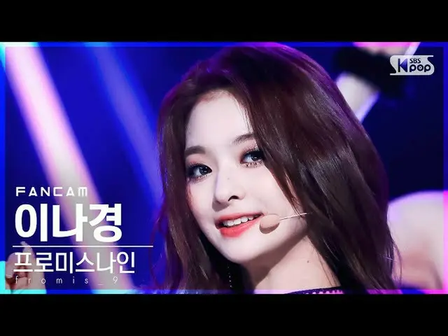 【公式sb1】【安房1列_】 fromis_9_  イナギョン 'DM' (fromis_9_ _  Lee Na Gyung FanCam)│@SBS 人気歌