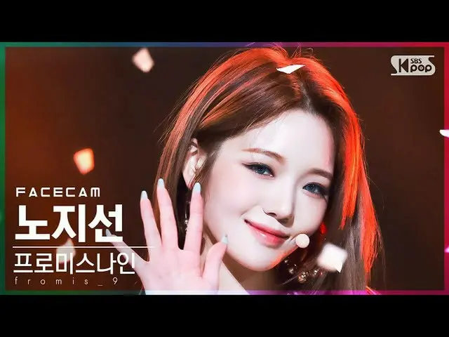 【公式sb1】【フェイスカム4K】 fromis_9_  ノ・ジソン「DM」(fromis_9_ _  Roh Ji Sun FaceCam)│@SBS 人気歌