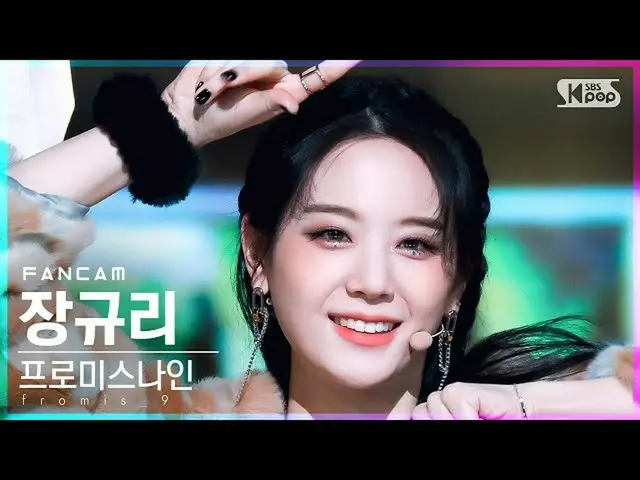【公式sb1】【安房1列_】 fromis_9_  チャン・ギュリ 'DM' (fromis_9_ _  Jang Gyu Ri FanCam)│@SBS 人気