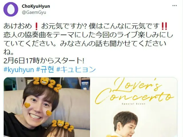 キュヒョン(SUPER JUNIOR)、日本語で新年のあいさつをして話題に