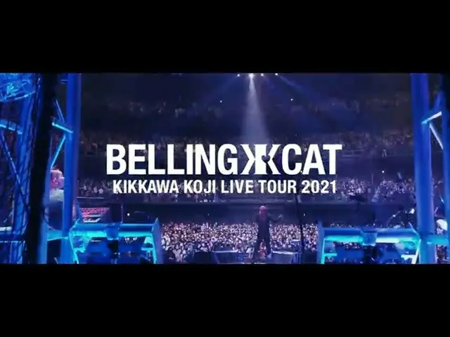 【J公式wmj】 吉川晃司『KIKKAWA KOJI LIVE_ _  TOUR 2021 BELLING CAT』ダイジェスト映像第3弾  