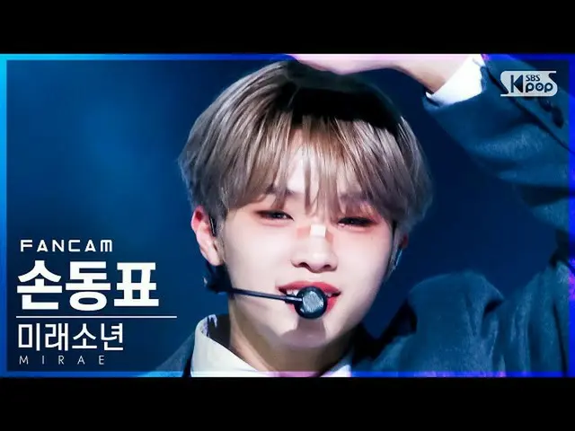 【公式sb1】【安房1列_】 未来少年(MIRAE)_  ソン・ドンピョ_  'Marvelous' (MIRAE_  Son Dong Pyo_  FanCa