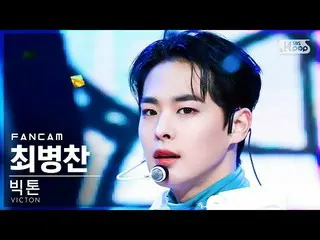 【公式sb1】【安房1列_】ビクトンチェ・ビョンチャン「Chronograph」(VICTON_ _  Choi Byung Chan FanCam)│@SBS