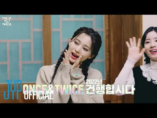 【公式】「TWICE」、TWICE REALITY「TIME TO TWICE」 TWICE New Year 2022 EP.05  
