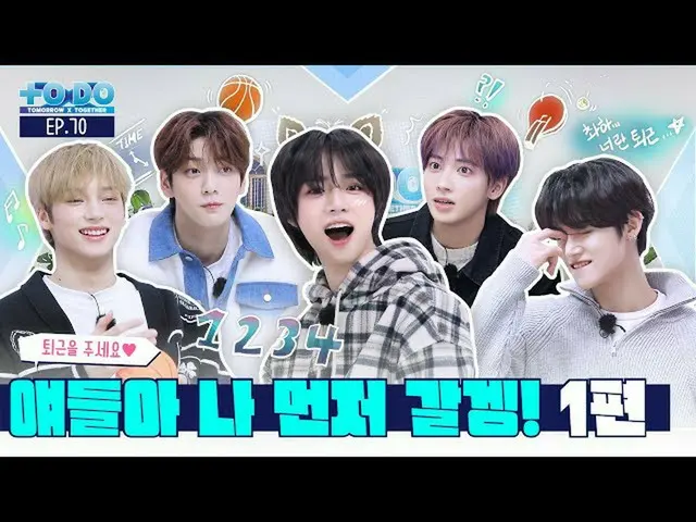 【公式】TXT、TO DO X TXT - EP.70 Bye guys, I'm leaving first!パート1  