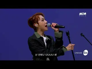 【公式mbk】[Teaser] ONEWE(遠位) - 너나 해 (Egotistic by MAMAMOO_ _ ) │イッツライブ  