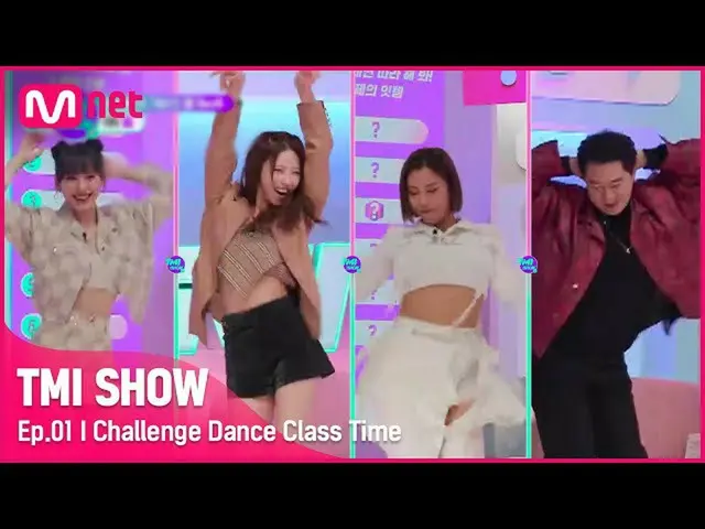 【公式mnk】【TMI SHOW/1回】 ★エ.ブル.バー.ディダンスタイル★ ガビ＆ノジェ、2MCブームと米州が一緒にするチャレンジダンス講習タイム！  #T