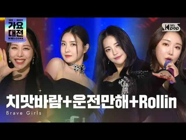 【公式sb1】[2021 歌謡大祭典 4K] Brave Girls_ _ (Brave Girls_ ) - we ride+rollin'+ChiMatBa