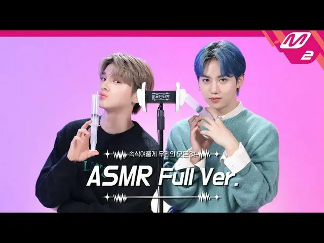 【公式mn2】Ear Cleaning & Injection Sound💉 ASMR Full Ver. | DRIPPIN_ チャ・ジュンホ_ ＆ファン・