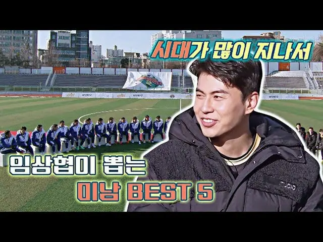 【公式jte】 キム・ジュノ(Kim Jun_ ho)が5位？ MZ世代イケメン臨床協が選んだイケメンベスト5集まらなければならない2(jtbcsoccer2)