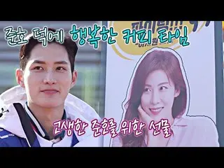 【公式te】 同じハンソルバプキムジュノ(Kim Jun_ ho)のためにコーヒー茶を送った☕俳優ハ・ジウォン_ ❣️一緒に来なければならない2(jtbcsoc