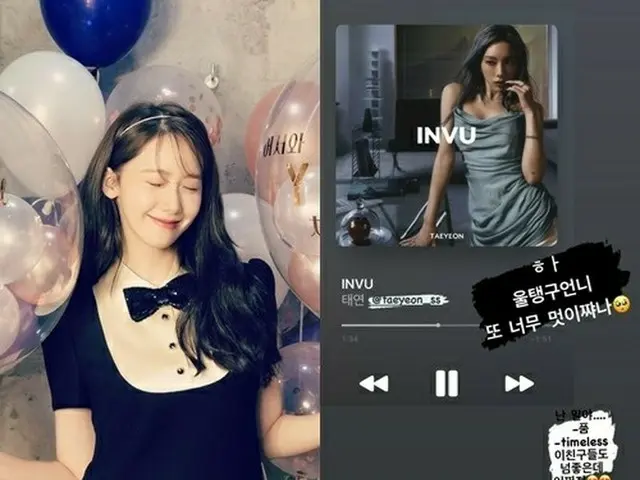 ユナ(少女時代)、テヨンのニューアルバムを応援