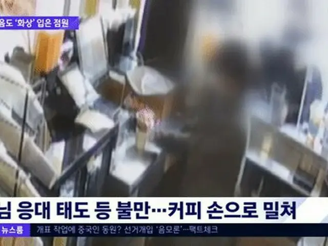 コーヒーショップで客が文句を言いながら店員に熱いコーヒーを投げつける瞬間が韓国で話題に