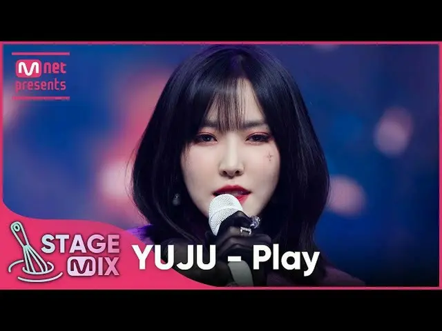 【公式mnk】【交差編集】ユジュ - 遊び (YUJU 'Play' StageMix)  