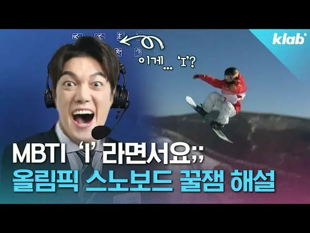 北京五輪のKBSスノーボード解説員として活躍の俳優パク・ジェミン、熱く分かりやすく真心のこもった解説が話題に