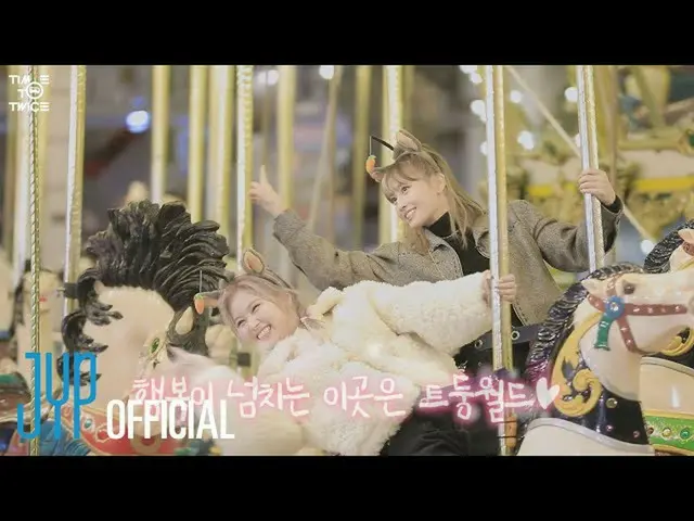 【公式】「TWICE」、TWICE REALITY「TIME TO TWICE」 TDOONG Tour EP.01  