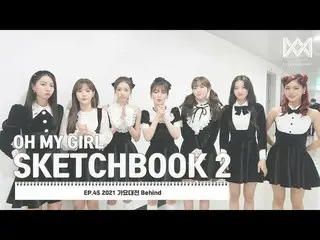 【公式】OH MY GIRL 、[OH MY GIRL SKETCHBOOK 2] EP.45 2021 歌謡大祭典 Behind  