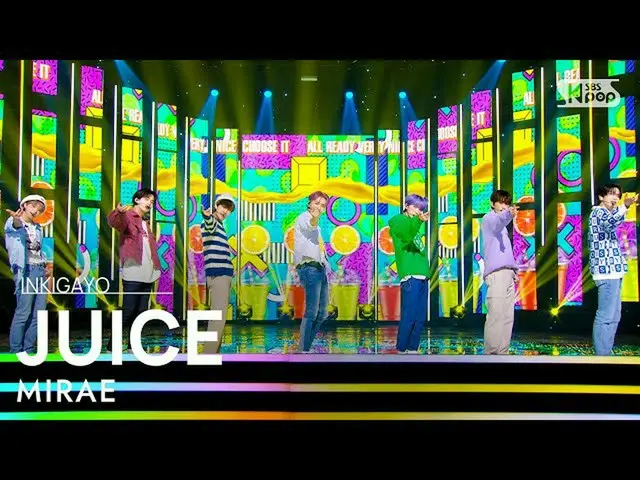 【公式sb1】MIRAE_ (未来少年(MIRAE)_ ) - JUICE 人気歌謡_  inkigayo 20220220  